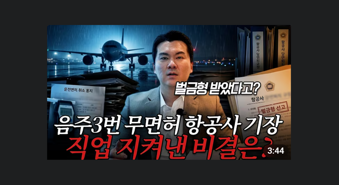 교통·음주 사건에 변호사가 필요한 이유