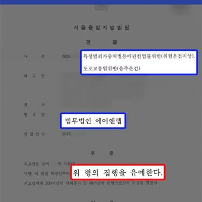 음주운전 2진아웃 + 3중 추돌사고(위험운전치상) 일으킨 의뢰인, 집행유예 선처 성공